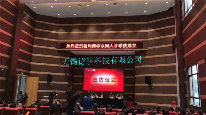 视频会议系统-无锡德航科技有限公司